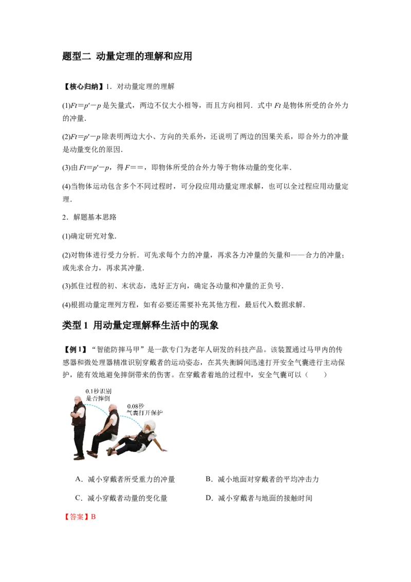 专题14动量与动量定理及其应用（解析版）_2025高中物理模型方法技巧高三复习专题练习讲义_新版高考物理模型与方法