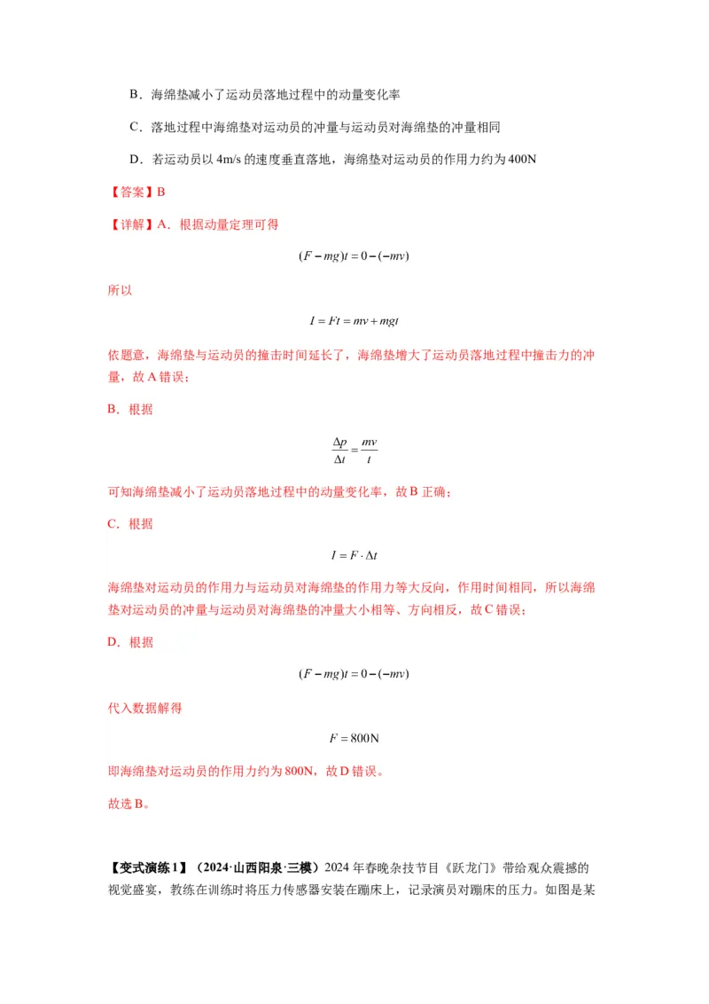 专题14动量与动量定理及其应用（解析版）_2025高中物理模型方法技巧高三复习专题练习讲义_新版高考物理模型与方法