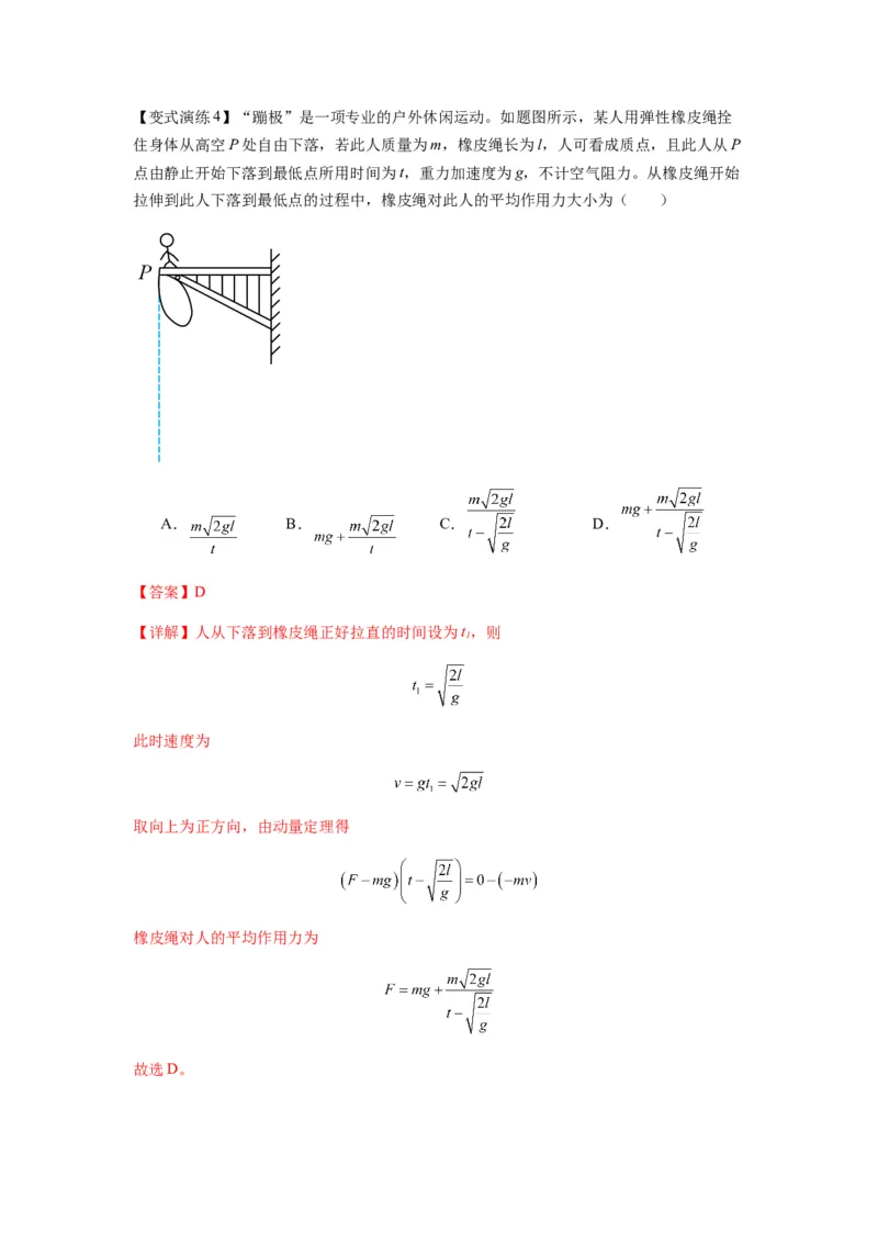 专题14动量与动量定理及其应用（解析版）_2025高中物理模型方法技巧高三复习专题练习讲义_新版高考物理模型与方法