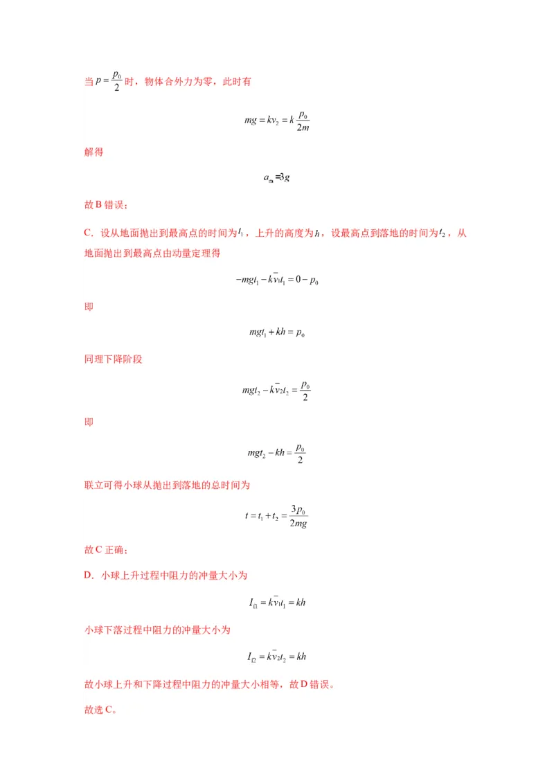 专题14动量与动量定理及其应用（解析版）_2025高中物理模型方法技巧高三复习专题练习讲义_新版高考物理模型与方法