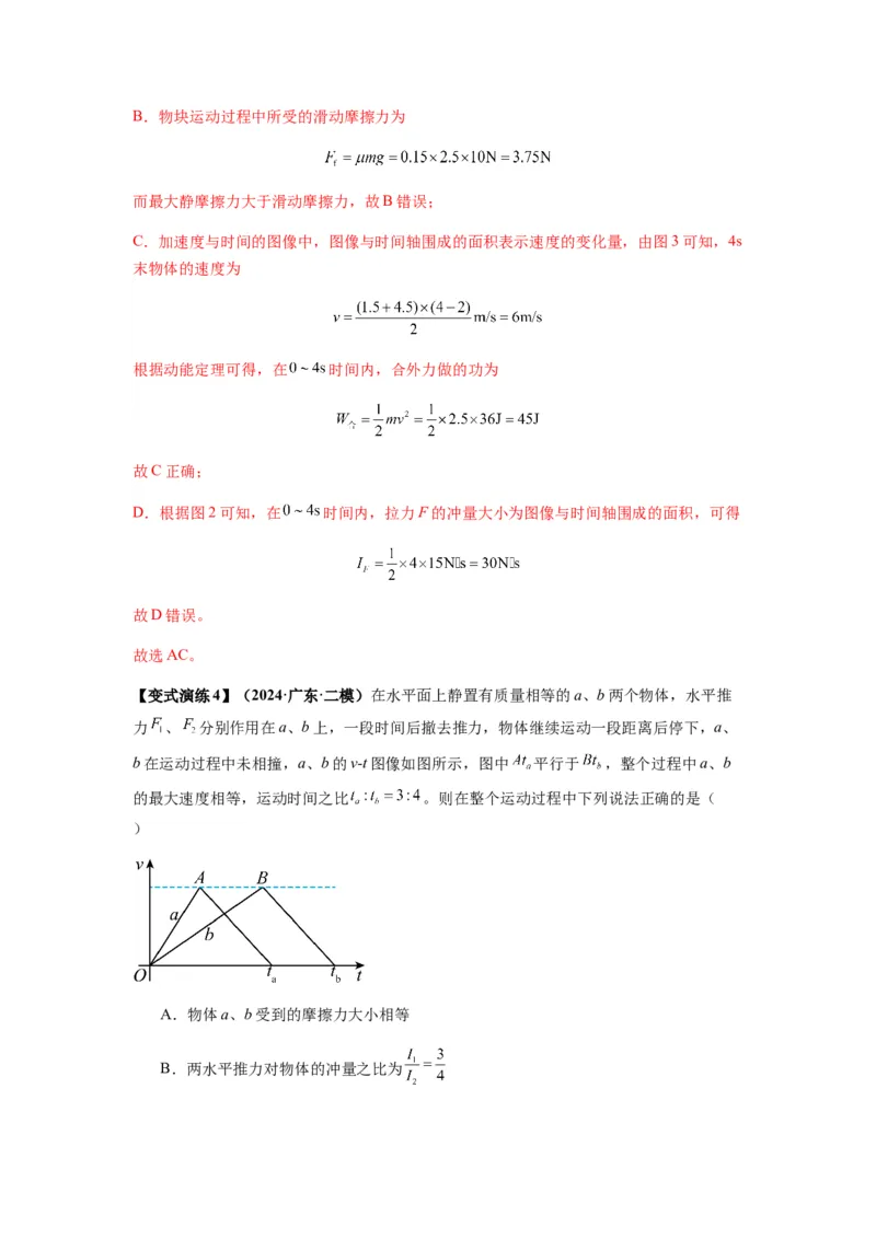 专题14动量与动量定理及其应用（解析版）_2025高中物理模型方法技巧高三复习专题练习讲义_新版高考物理模型与方法