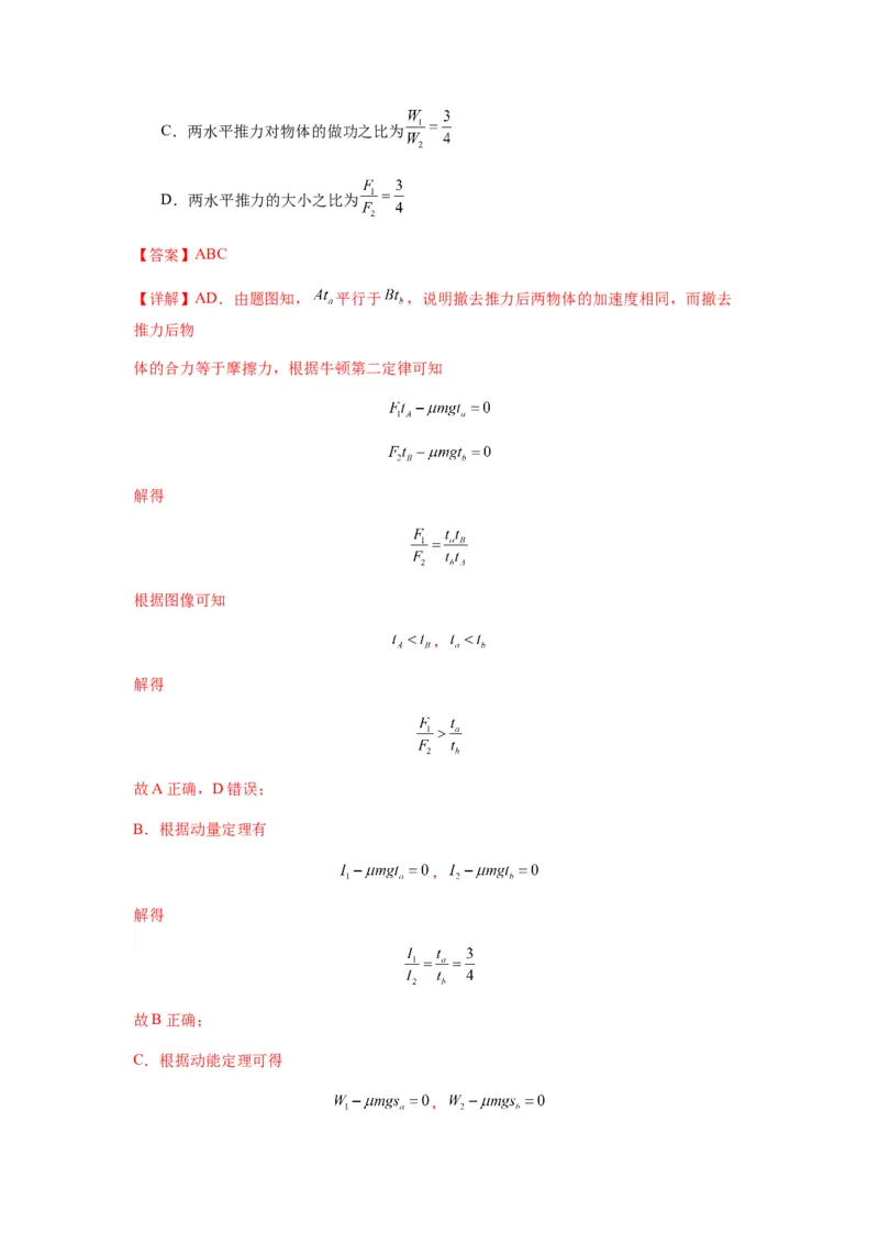 专题14动量与动量定理及其应用（解析版）_2025高中物理模型方法技巧高三复习专题练习讲义_新版高考物理模型与方法