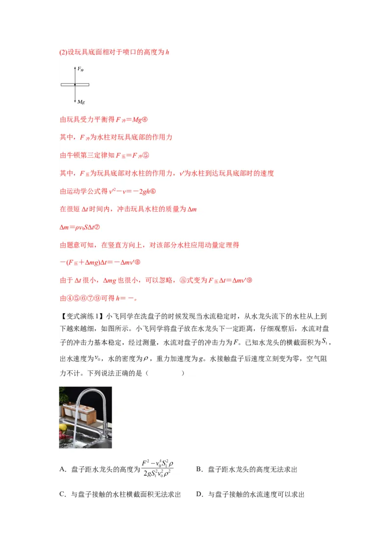 专题14动量与动量定理及其应用（解析版）_2025高中物理模型方法技巧高三复习专题练习讲义_新版高考物理模型与方法