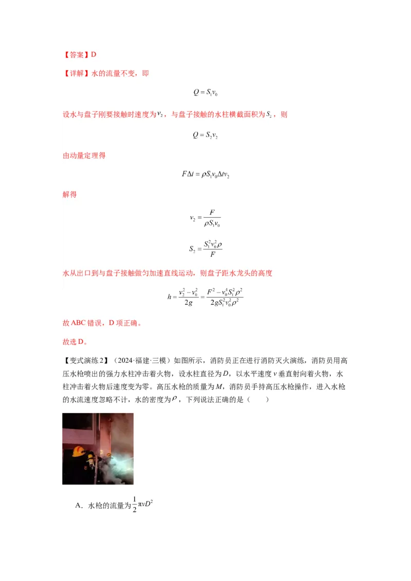 专题14动量与动量定理及其应用（解析版）_2025高中物理模型方法技巧高三复习专题练习讲义_新版高考物理模型与方法