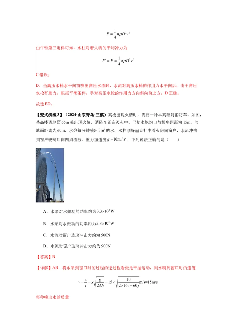 专题14动量与动量定理及其应用（解析版）_2025高中物理模型方法技巧高三复习专题练习讲义_新版高考物理模型与方法