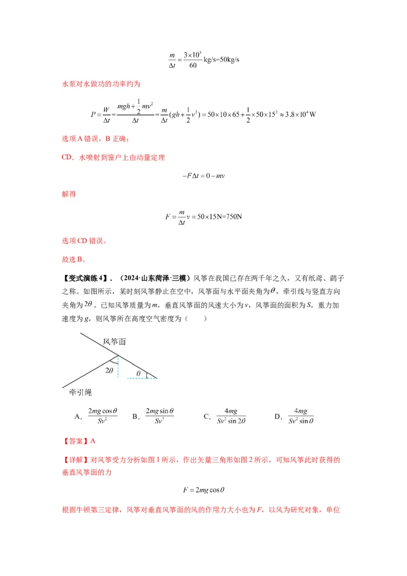 专题14动量与动量定理及其应用（解析版）_2025高中物理模型方法技巧高三复习专题练习讲义_新版高考物理模型与方法