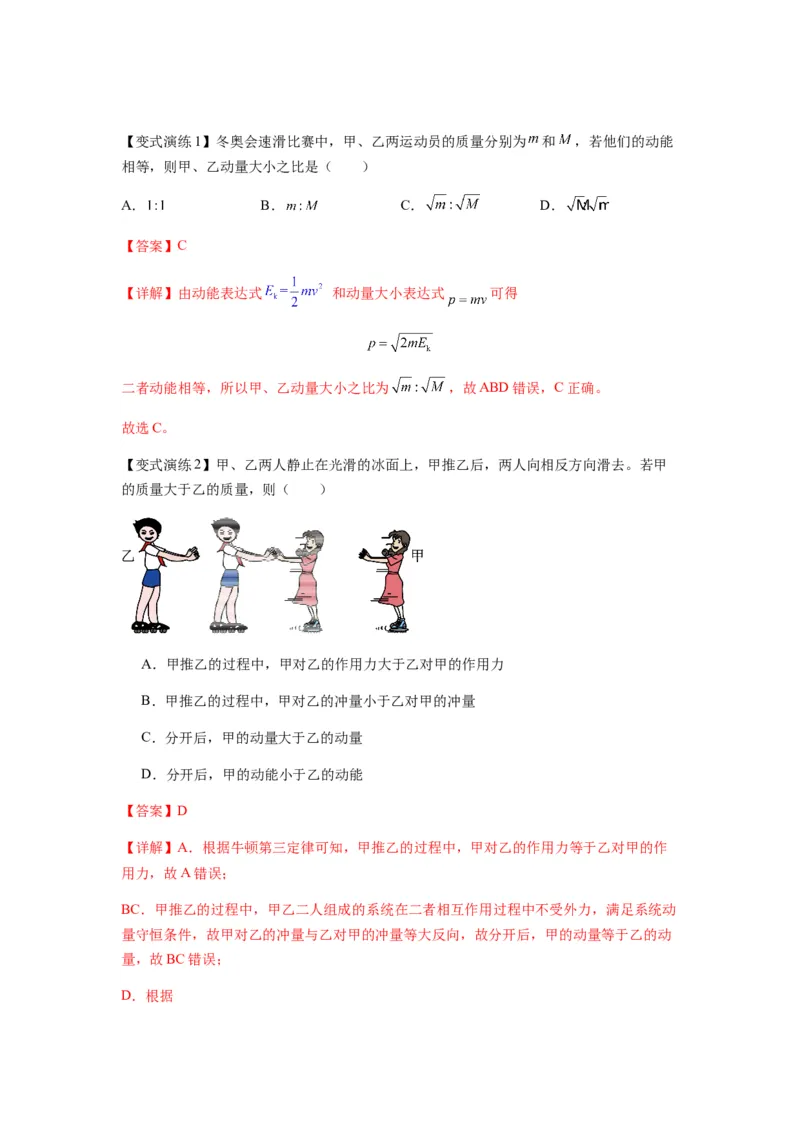 专题14动量与动量定理及其应用（解析版）_2025高中物理模型方法技巧高三复习专题练习讲义_新版高考物理模型与方法