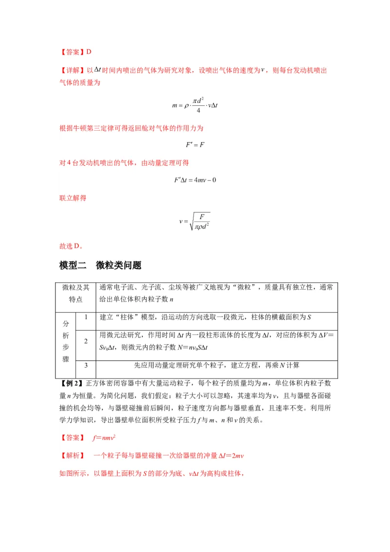 专题14动量与动量定理及其应用（解析版）_2025高中物理模型方法技巧高三复习专题练习讲义_新版高考物理模型与方法