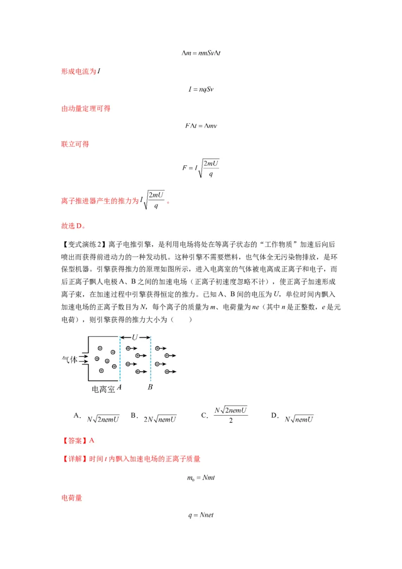 专题14动量与动量定理及其应用（解析版）_2025高中物理模型方法技巧高三复习专题练习讲义_新版高考物理模型与方法