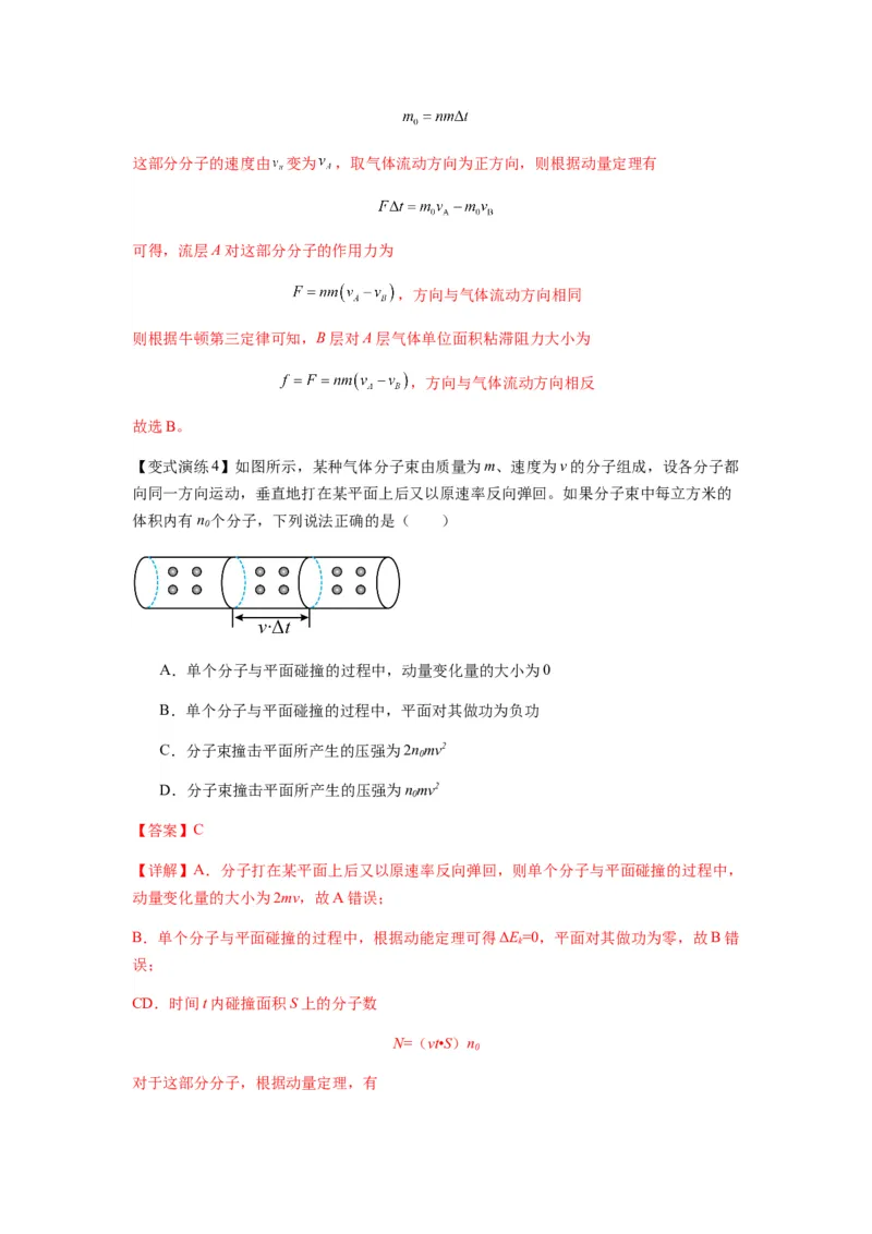 专题14动量与动量定理及其应用（解析版）_2025高中物理模型方法技巧高三复习专题练习讲义_新版高考物理模型与方法