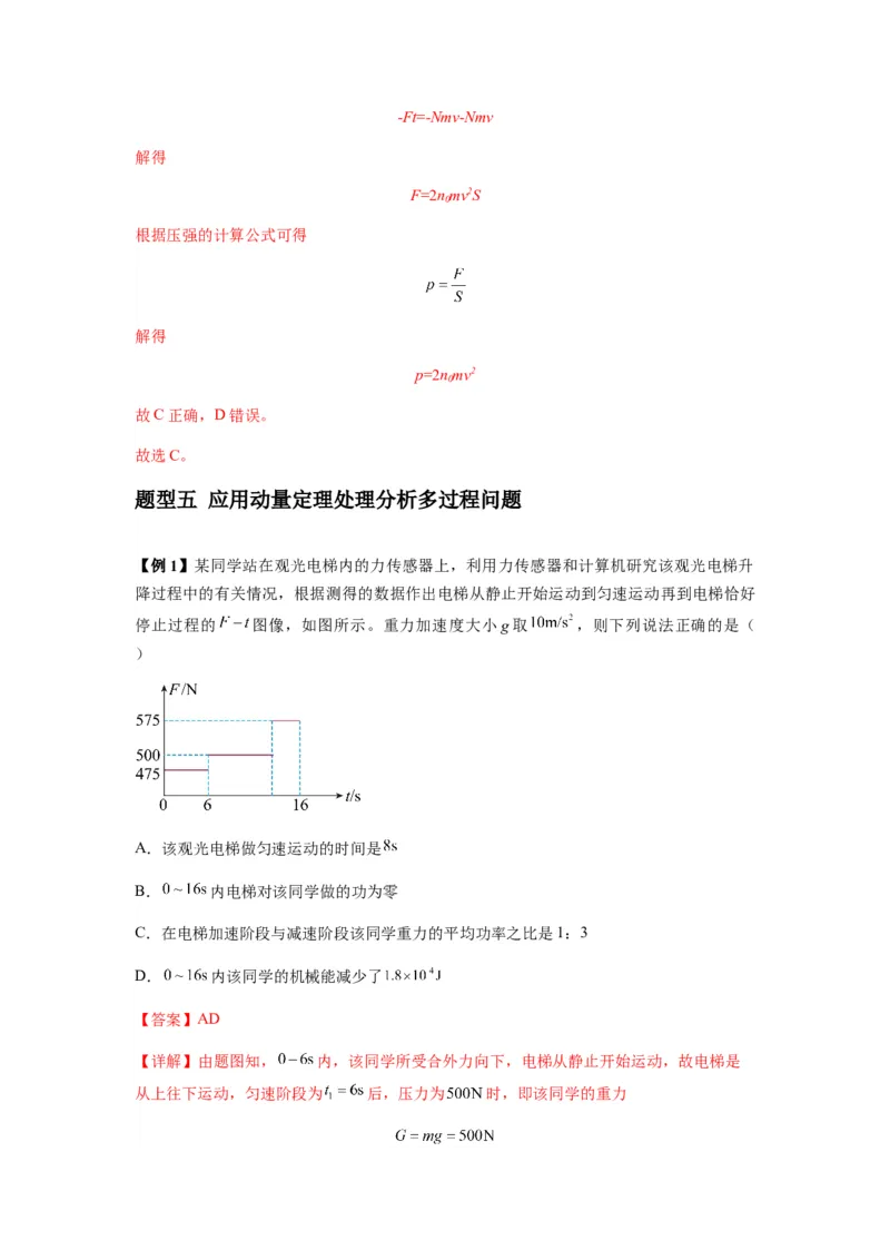 专题14动量与动量定理及其应用（解析版）_2025高中物理模型方法技巧高三复习专题练习讲义_新版高考物理模型与方法