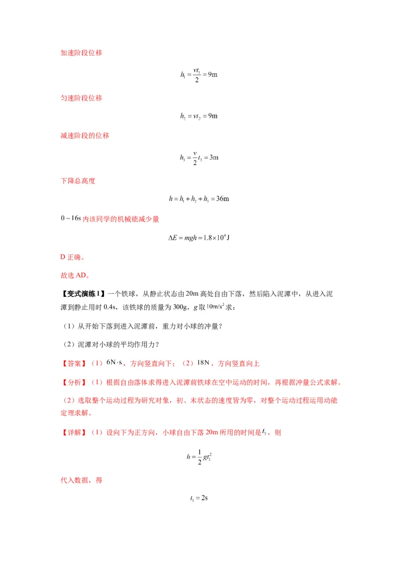 专题14动量与动量定理及其应用（解析版）_2025高中物理模型方法技巧高三复习专题练习讲义_新版高考物理模型与方法