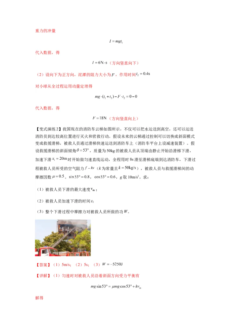 专题14动量与动量定理及其应用（解析版）_2025高中物理模型方法技巧高三复习专题练习讲义_新版高考物理模型与方法
