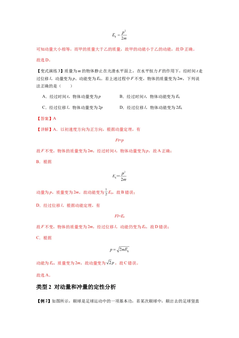 专题14动量与动量定理及其应用（解析版）_2025高中物理模型方法技巧高三复习专题练习讲义_新版高考物理模型与方法