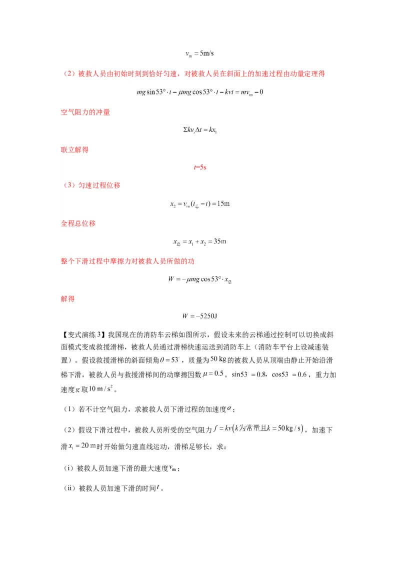专题14动量与动量定理及其应用（解析版）_2025高中物理模型方法技巧高三复习专题练习讲义_新版高考物理模型与方法