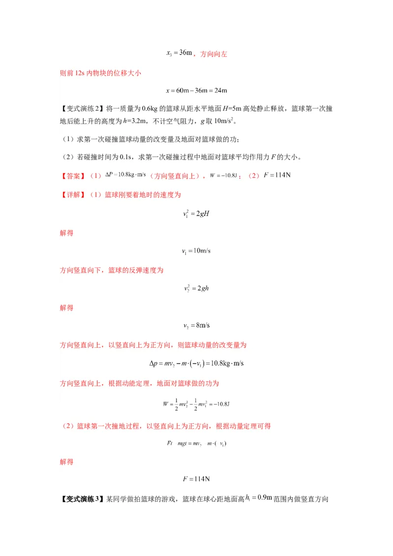 专题14动量与动量定理及其应用（解析版）_2025高中物理模型方法技巧高三复习专题练习讲义_新版高考物理模型与方法