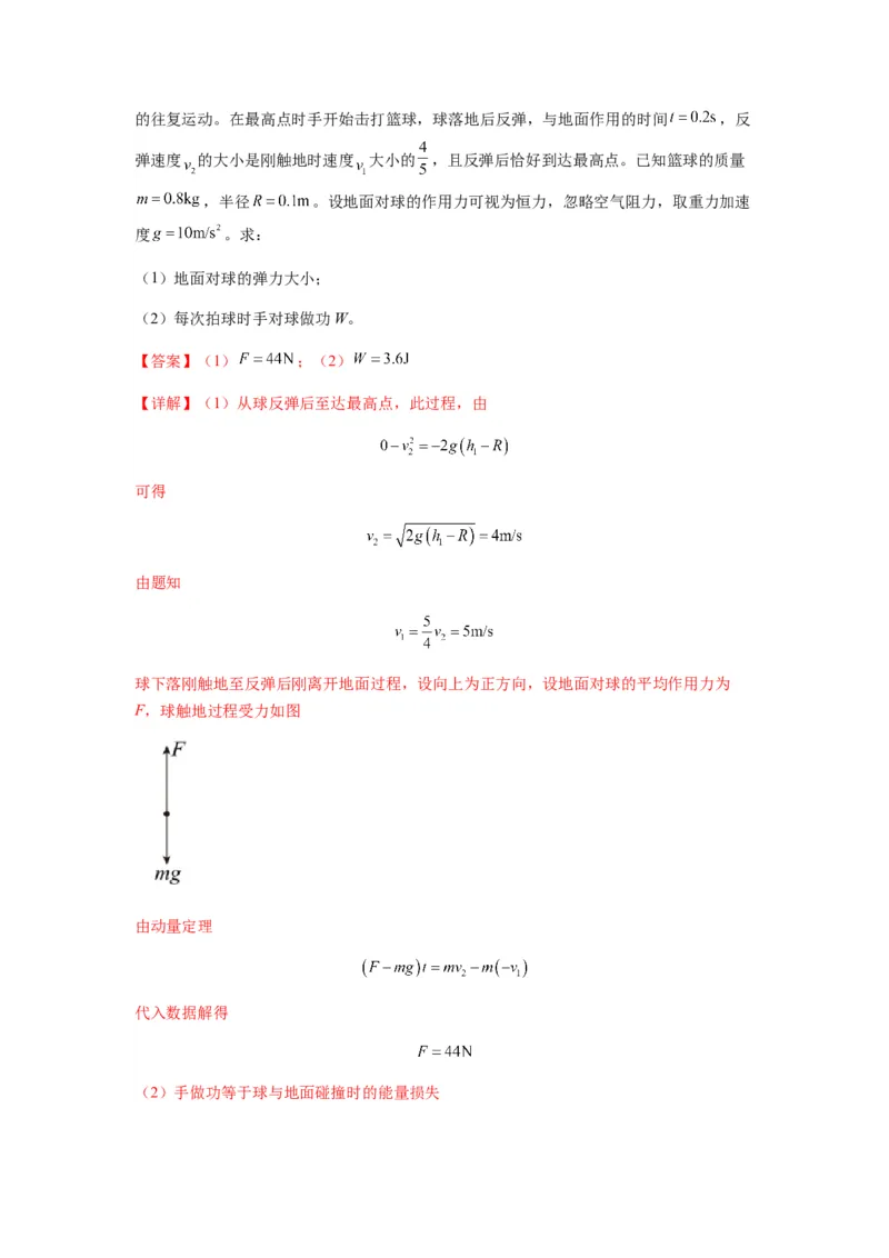 专题14动量与动量定理及其应用（解析版）_2025高中物理模型方法技巧高三复习专题练习讲义_新版高考物理模型与方法