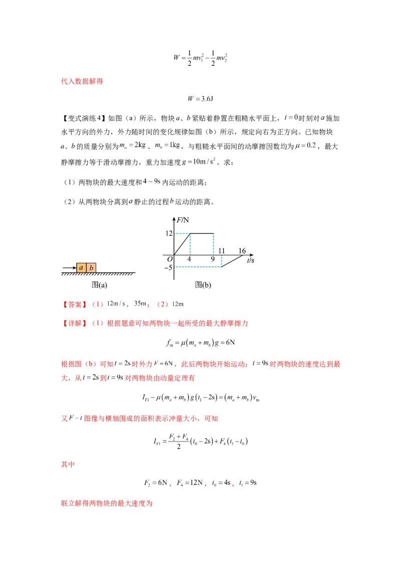 专题14动量与动量定理及其应用（解析版）_2025高中物理模型方法技巧高三复习专题练习讲义_新版高考物理模型与方法