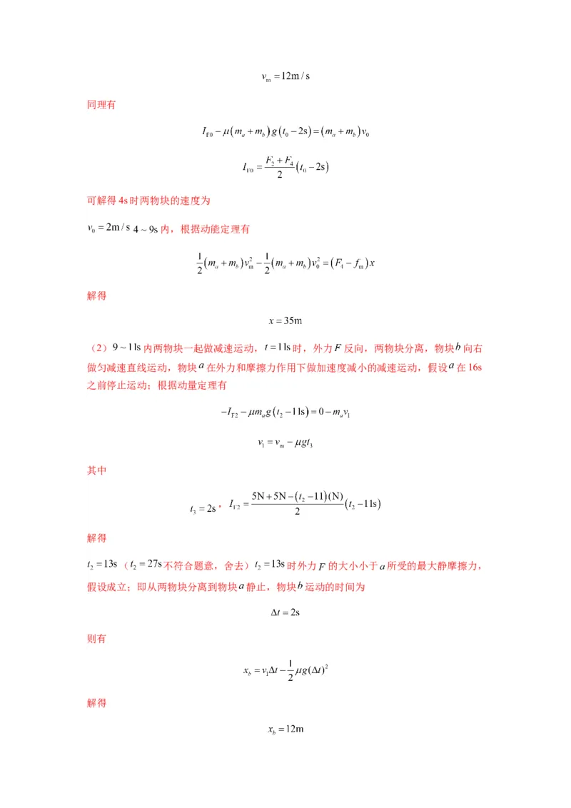 专题14动量与动量定理及其应用（解析版）_2025高中物理模型方法技巧高三复习专题练习讲义_新版高考物理模型与方法