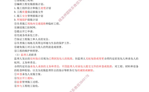 22-第3章-3.2-工程合同管理（一）_2026年一级建造师_2026年一建管理_2025年一建管理SVIP_02-基础精讲✿高端面授✿深度强化_17-管理《教材精讲班》金月SMR推荐