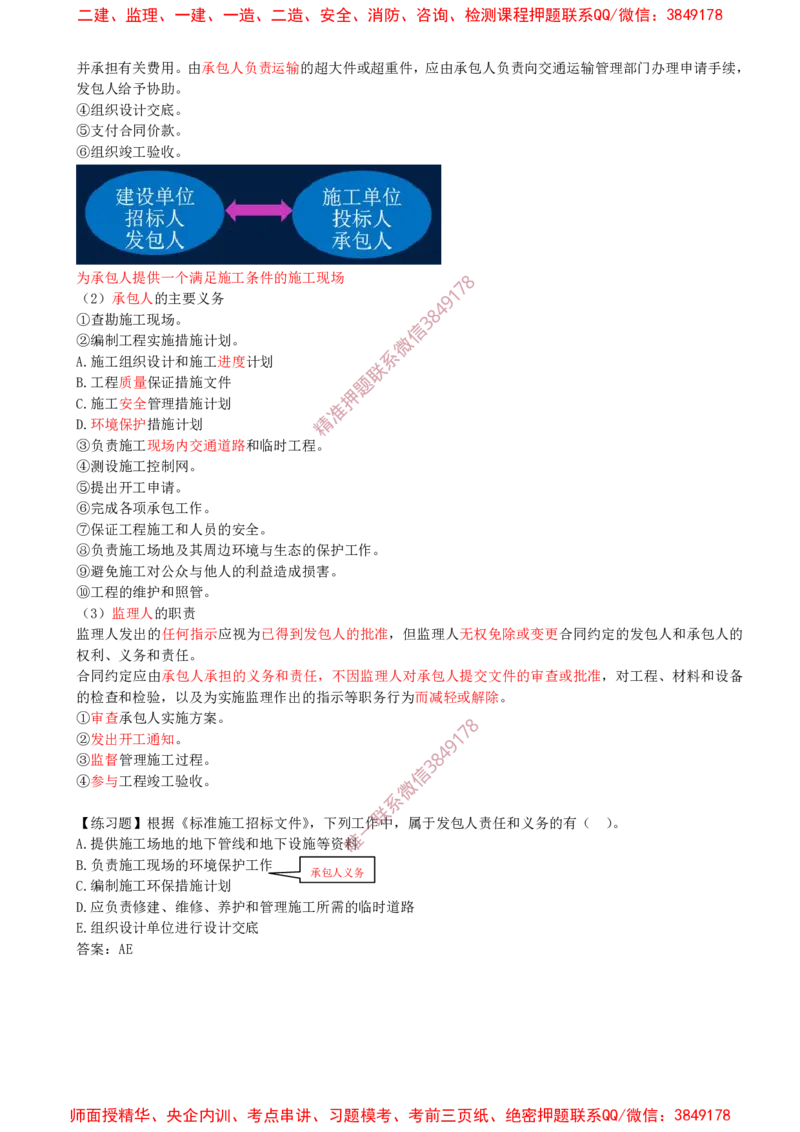 22-第3章-3.2-工程合同管理（一）_2026年一级建造师_2026年一建管理_2025年一建管理SVIP_02-基础精讲✿高端面授✿深度强化_17-管理《教材精讲班》金月SMR推荐