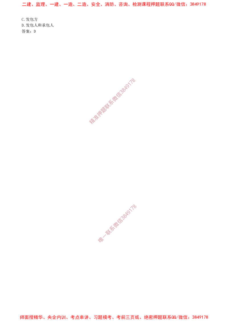 22-第3章-3.2-工程合同管理（一）_2026年一级建造师_2026年一建管理_2025年一建管理SVIP_02-基础精讲✿高端面授✿深度强化_17-管理《教材精讲班》金月SMR推荐