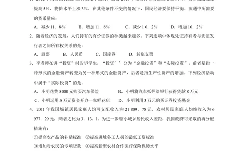 2013年高考政治试卷（海南）（空白卷）_政治历年高考真题_新&middot;Word版2008-2025&middot;高考政治真题_政治（按试卷类型分类）2008-2025_自主命题卷&middot;政治（2008-2025）_海南自主命题&middot;政治（2008-2024）