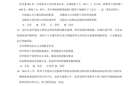 2013年高考政治试卷（海南）（空白卷）_政治历年高考真题_新&middot;Word版2008-2025&middot;高考政治真题_政治（按试卷类型分类）2008-2025_自主命题卷&middot;政治（2008-2025）_海南自主命题&middot;政治（2008-2024）