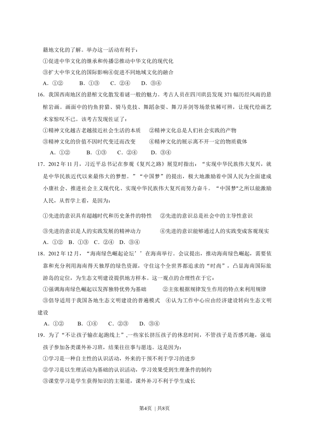 2013年高考政治试卷（海南）（空白卷）_政治历年高考真题_新&middot;Word版2008-2025&middot;高考政治真题_政治（按试卷类型分类）2008-2025_自主命题卷&middot;政治（2008-2025）_海南自主命题&middot;政治（2008-2024）