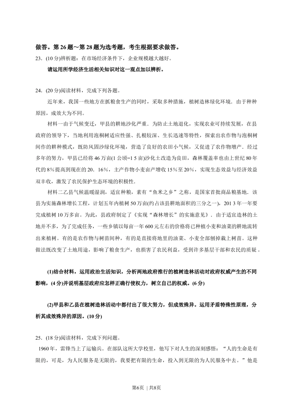 2013年高考政治试卷（海南）（空白卷）_政治历年高考真题_新&middot;Word版2008-2025&middot;高考政治真题_政治（按试卷类型分类）2008-2025_自主命题卷&middot;政治（2008-2025）_海南自主命题&middot;政治（2008-2024）