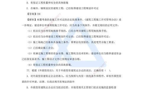 06.2025陈印-五年真题解析-2022年真题-多项选择题_2026年一级建造师_2026年一建法规_2025年一建法规SVIP_03-习题精析✿实战特训✿模考通关_04-法规《五年真题解析》刘颖HX_讲义