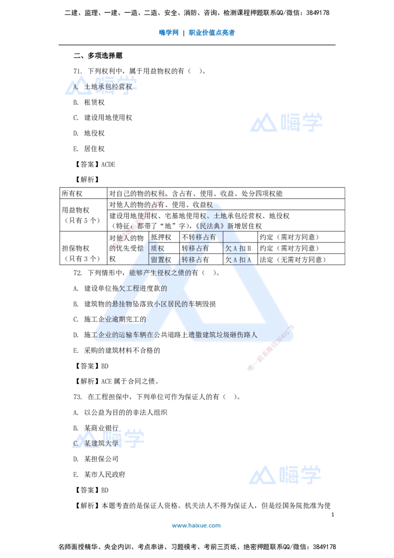 06.2025陈印-五年真题解析-2022年真题-多项选择题_2026年一级建造师_2026年一建法规_2025年一建法规SVIP_03-习题精析✿实战特训✿模考通关_04-法规《五年真题解析》刘颖HX_讲义