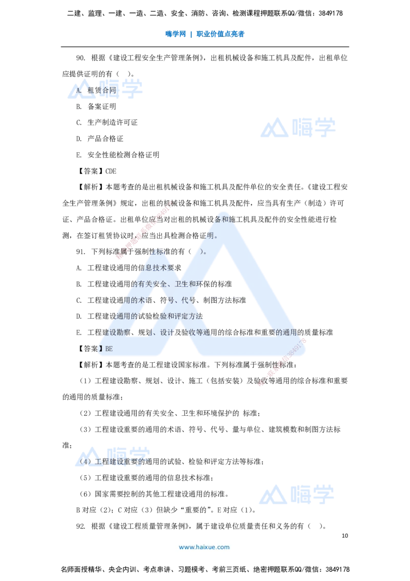 06.2025陈印-五年真题解析-2022年真题-多项选择题_2026年一级建造师_2026年一建法规_2025年一建法规SVIP_03-习题精析✿实战特训✿模考通关_04-法规《五年真题解析》刘颖HX_讲义