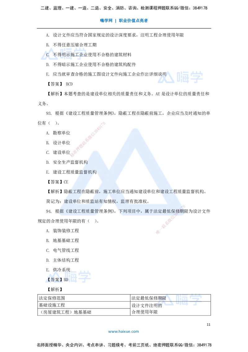 06.2025陈印-五年真题解析-2022年真题-多项选择题_2026年一级建造师_2026年一建法规_2025年一建法规SVIP_03-习题精析✿实战特训✿模考通关_04-法规《五年真题解析》刘颖HX_讲义