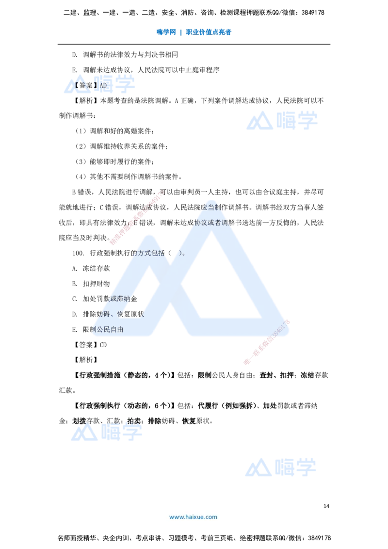06.2025陈印-五年真题解析-2022年真题-多项选择题_2026年一级建造师_2026年一建法规_2025年一建法规SVIP_03-习题精析✿实战特训✿模考通关_04-法规《五年真题解析》刘颖HX_讲义