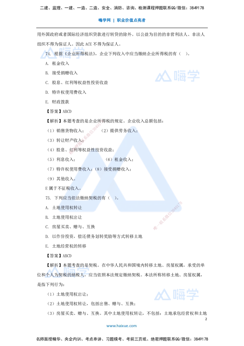 06.2025陈印-五年真题解析-2022年真题-多项选择题_2026年一级建造师_2026年一建法规_2025年一建法规SVIP_03-习题精析✿实战特训✿模考通关_04-法规《五年真题解析》刘颖HX_讲义