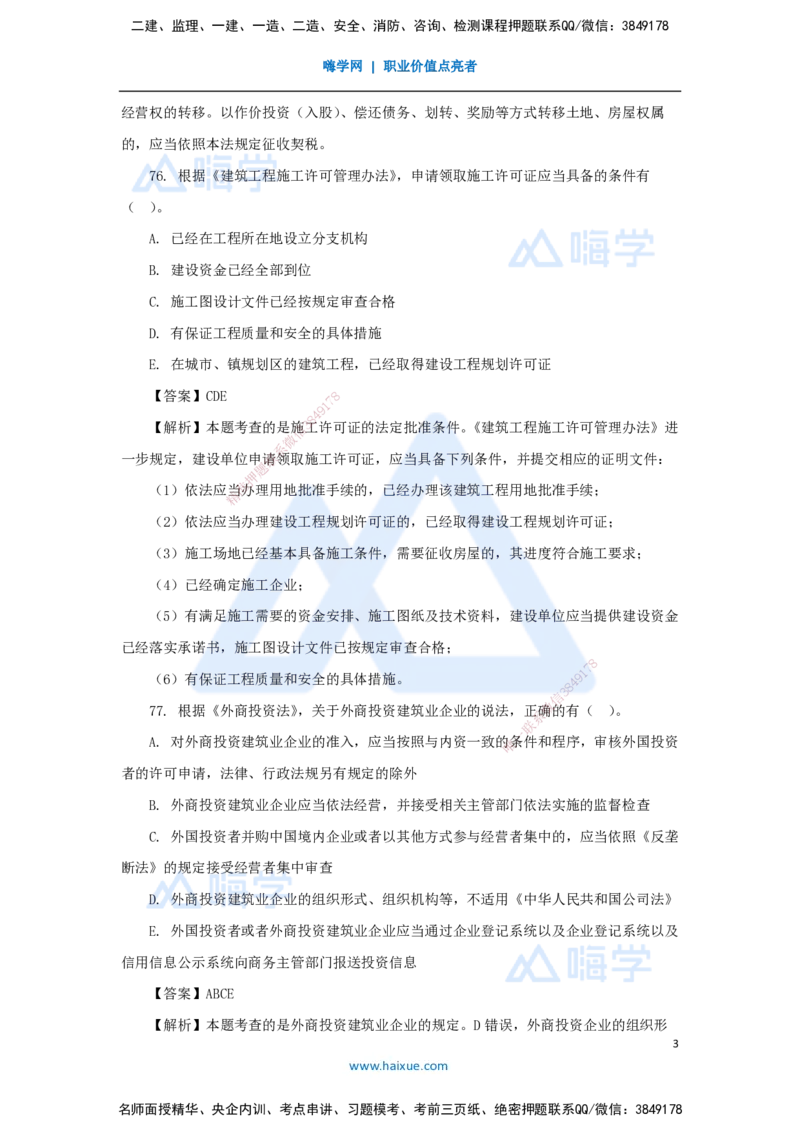 06.2025陈印-五年真题解析-2022年真题-多项选择题_2026年一级建造师_2026年一建法规_2025年一建法规SVIP_03-习题精析✿实战特训✿模考通关_04-法规《五年真题解析》刘颖HX_讲义