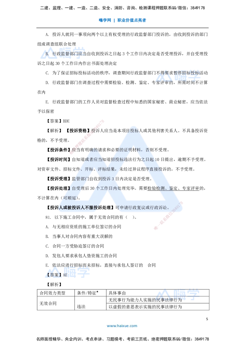 06.2025陈印-五年真题解析-2022年真题-多项选择题_2026年一级建造师_2026年一建法规_2025年一建法规SVIP_03-习题精析✿实战特训✿模考通关_04-法规《五年真题解析》刘颖HX_讲义