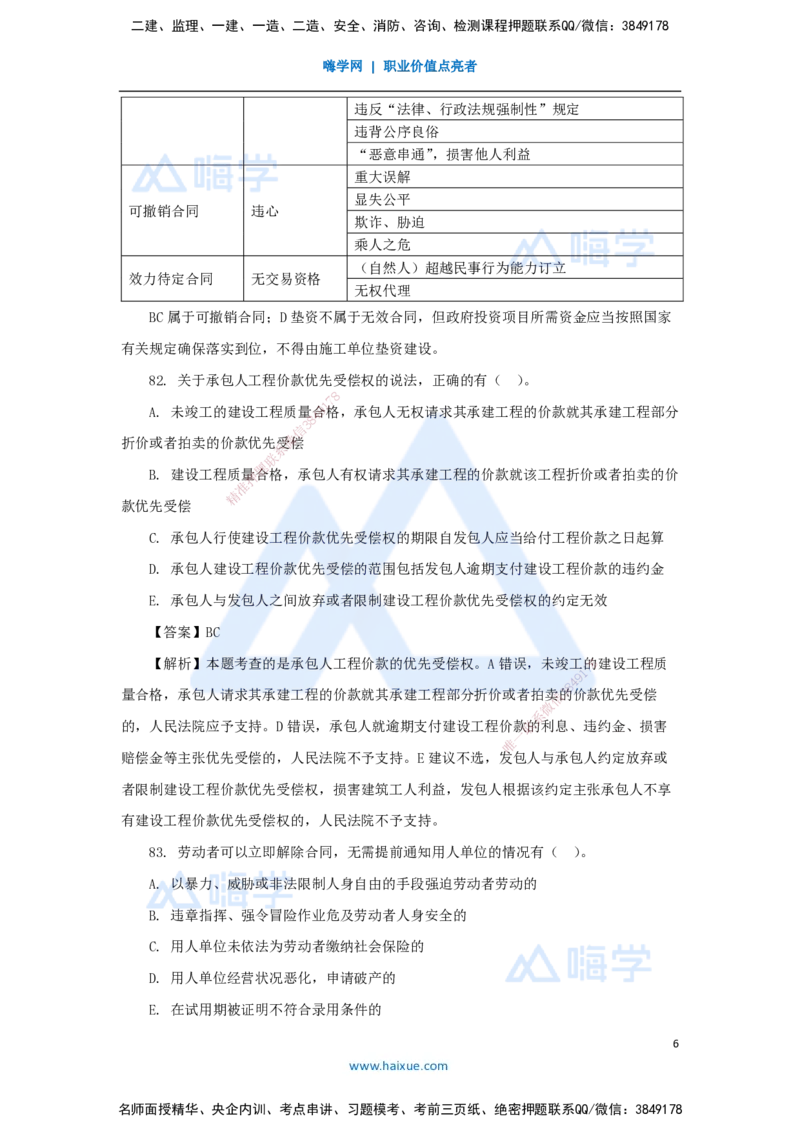 06.2025陈印-五年真题解析-2022年真题-多项选择题_2026年一级建造师_2026年一建法规_2025年一建法规SVIP_03-习题精析✿实战特训✿模考通关_04-法规《五年真题解析》刘颖HX_讲义