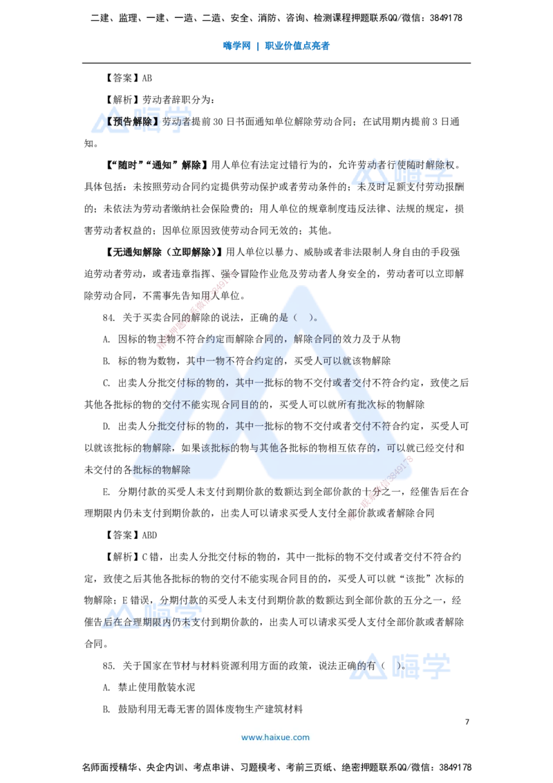 06.2025陈印-五年真题解析-2022年真题-多项选择题_2026年一级建造师_2026年一建法规_2025年一建法规SVIP_03-习题精析✿实战特训✿模考通关_04-法规《五年真题解析》刘颖HX_讲义