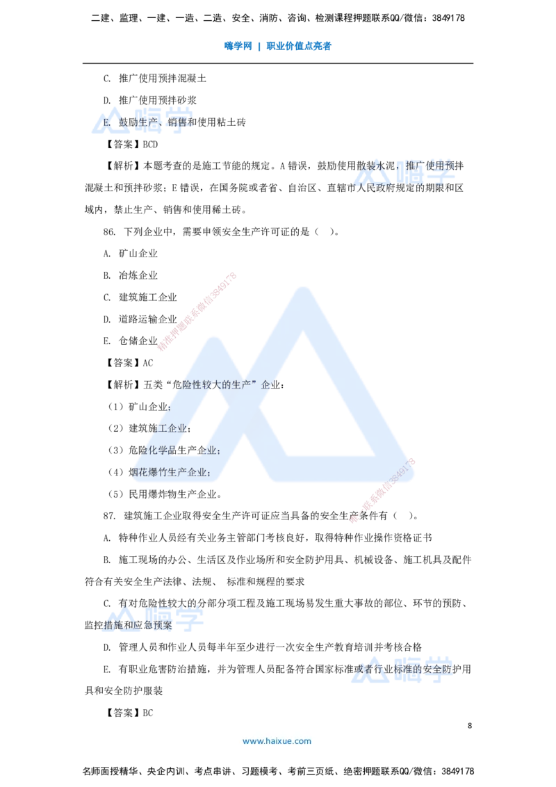 06.2025陈印-五年真题解析-2022年真题-多项选择题_2026年一级建造师_2026年一建法规_2025年一建法规SVIP_03-习题精析✿实战特训✿模考通关_04-法规《五年真题解析》刘颖HX_讲义