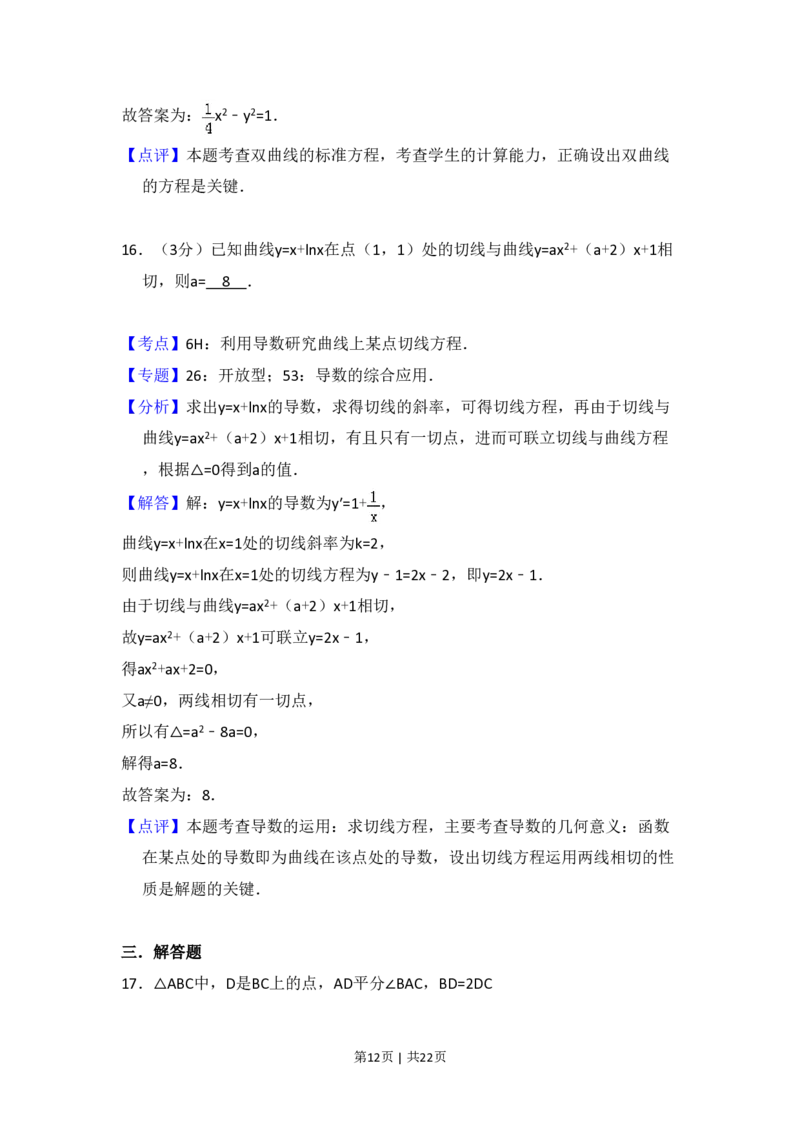 2015年高考数学试卷（文）（新课标Ⅱ）（解析卷）_历年高考真题合集_数学历年高考真题_新&middot;PDF版2008-2025&middot;高考数学真题_数学（按省份分类）2008-2025_2008-2025&middot;（贵州）数学高考真题