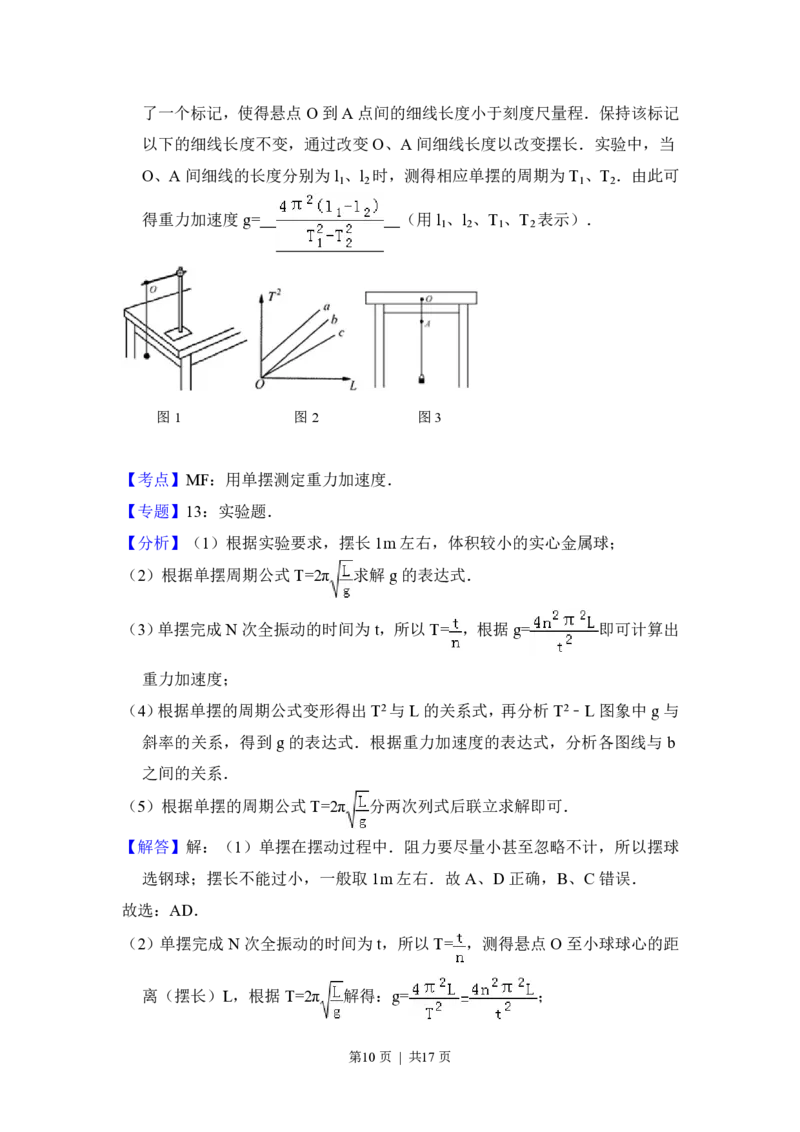 2015年高考物理试卷（北京）（解析卷）_物理历年高考真题_新&middot;PDF版2008-2025&middot;高考物理真题_物理（按试卷类型分类）2008-2025_自主命题卷&middot;物理（2008-2025）_北京自主命题&middot;物理（2008-2025）