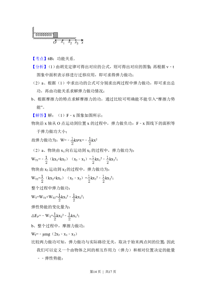 2015年高考物理试卷（北京）（解析卷）_物理历年高考真题_新&middot;PDF版2008-2025&middot;高考物理真题_物理（按试卷类型分类）2008-2025_自主命题卷&middot;物理（2008-2025）_北京自主命题&middot;物理（2008-2025）