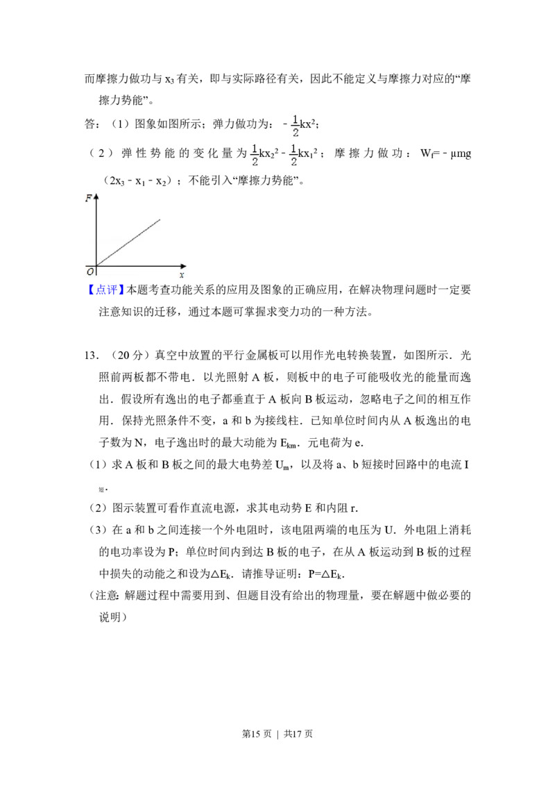2015年高考物理试卷（北京）（解析卷）_物理历年高考真题_新&middot;PDF版2008-2025&middot;高考物理真题_物理（按试卷类型分类）2008-2025_自主命题卷&middot;物理（2008-2025）_北京自主命题&middot;物理（2008-2025）