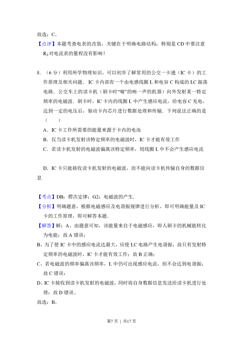 2015年高考物理试卷（北京）（解析卷）_物理历年高考真题_新&middot;PDF版2008-2025&middot;高考物理真题_物理（按试卷类型分类）2008-2025_自主命题卷&middot;物理（2008-2025）_北京自主命题&middot;物理（2008-2025）