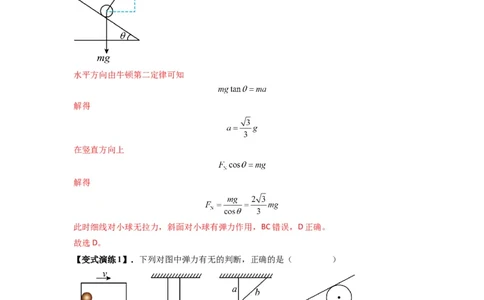 专题03弹力、摩擦力以及力的合成与分解（解析版）_2025高中物理模型方法技巧高三复习专题练习讲义_新版高考物理模型与方法