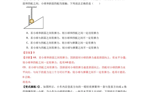 专题03弹力、摩擦力以及力的合成与分解（解析版）_2025高中物理模型方法技巧高三复习专题练习讲义_新版高考物理模型与方法