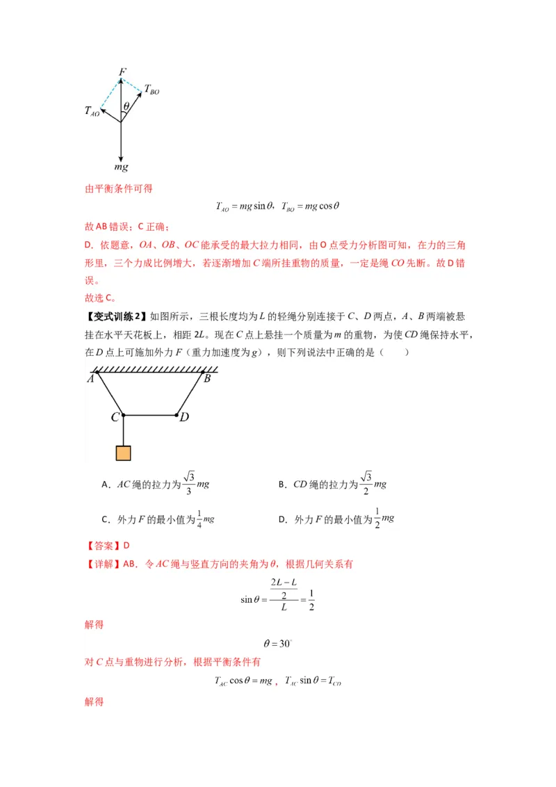 专题03弹力、摩擦力以及力的合成与分解（解析版）_2025高中物理模型方法技巧高三复习专题练习讲义_新版高考物理模型与方法