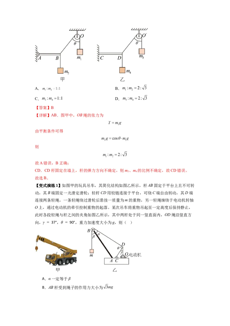 专题03弹力、摩擦力以及力的合成与分解（解析版）_2025高中物理模型方法技巧高三复习专题练习讲义_新版高考物理模型与方法